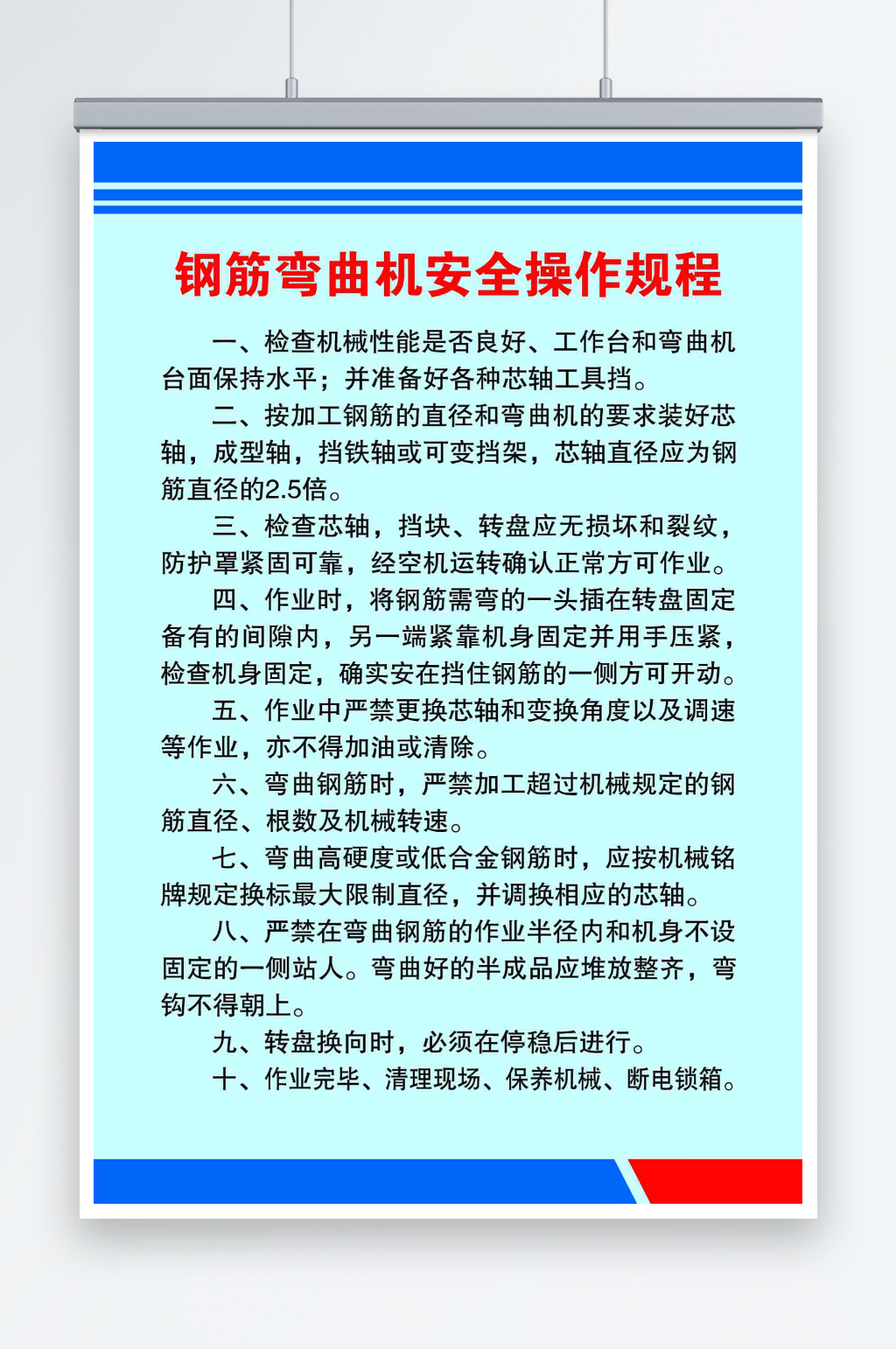 钢筋弯曲机安全操作规程素材