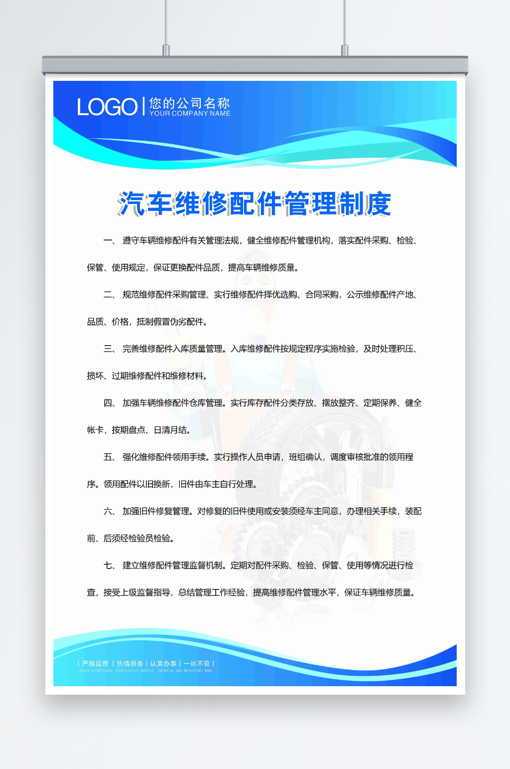 汽车维修配件管理制度素材