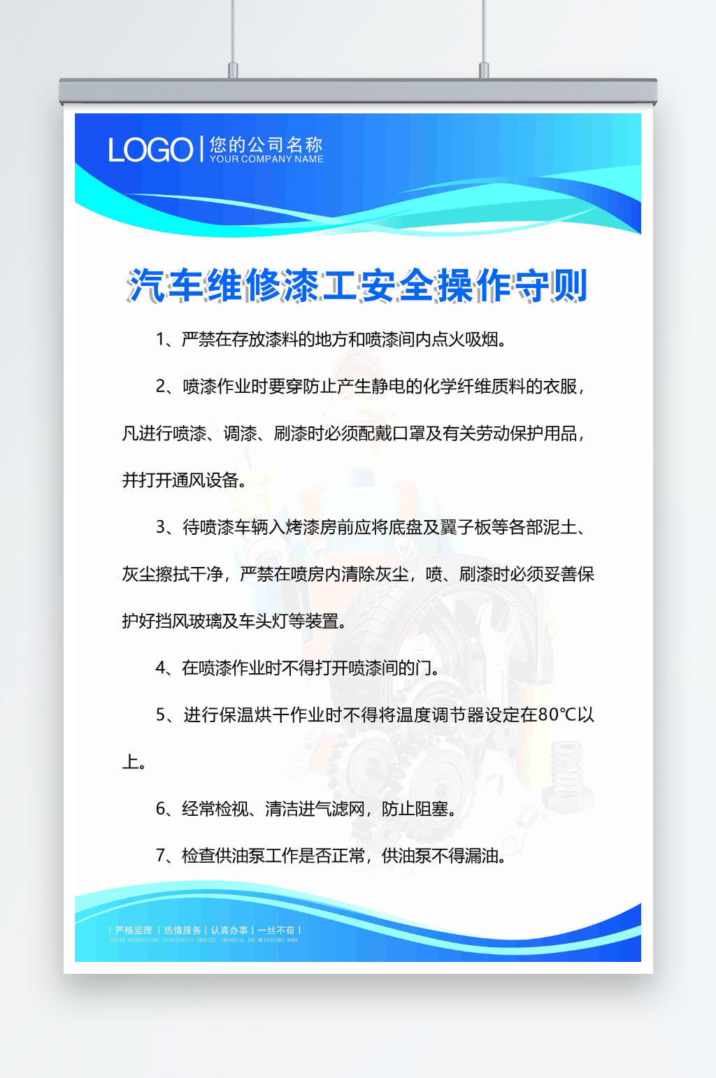 汽车维修漆工安全操作守则素材