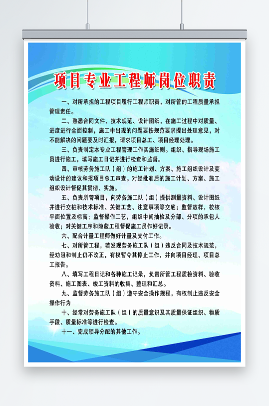 项目专业工程师岗位职责