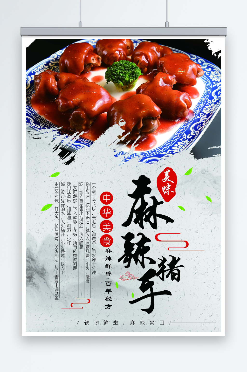 最新原创麻辣猪手宣传海报素材