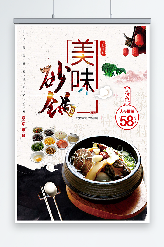 最新原创美味砂锅宣传海报
