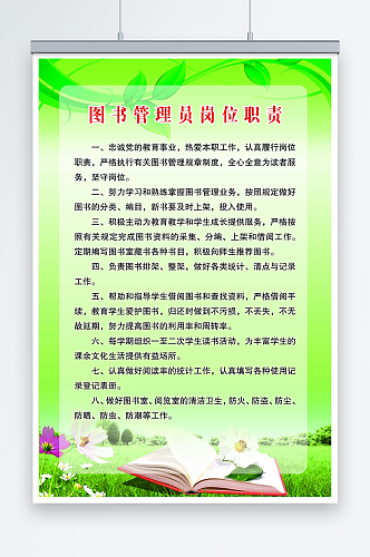 图书管理员岗位职责