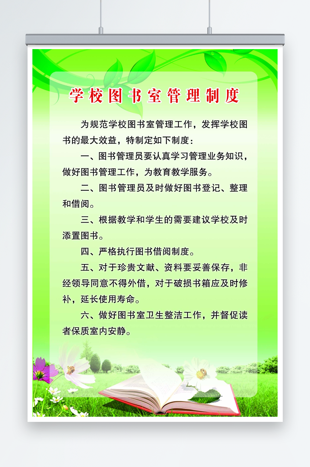 学校图书室管理制度素材