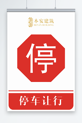 最新原创交通安全标识宣传海报