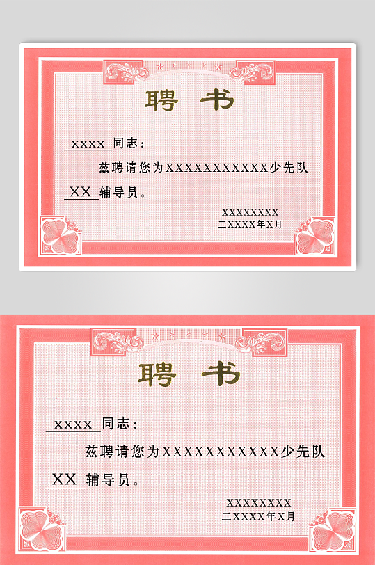 最新原创高档聘用书-众图网