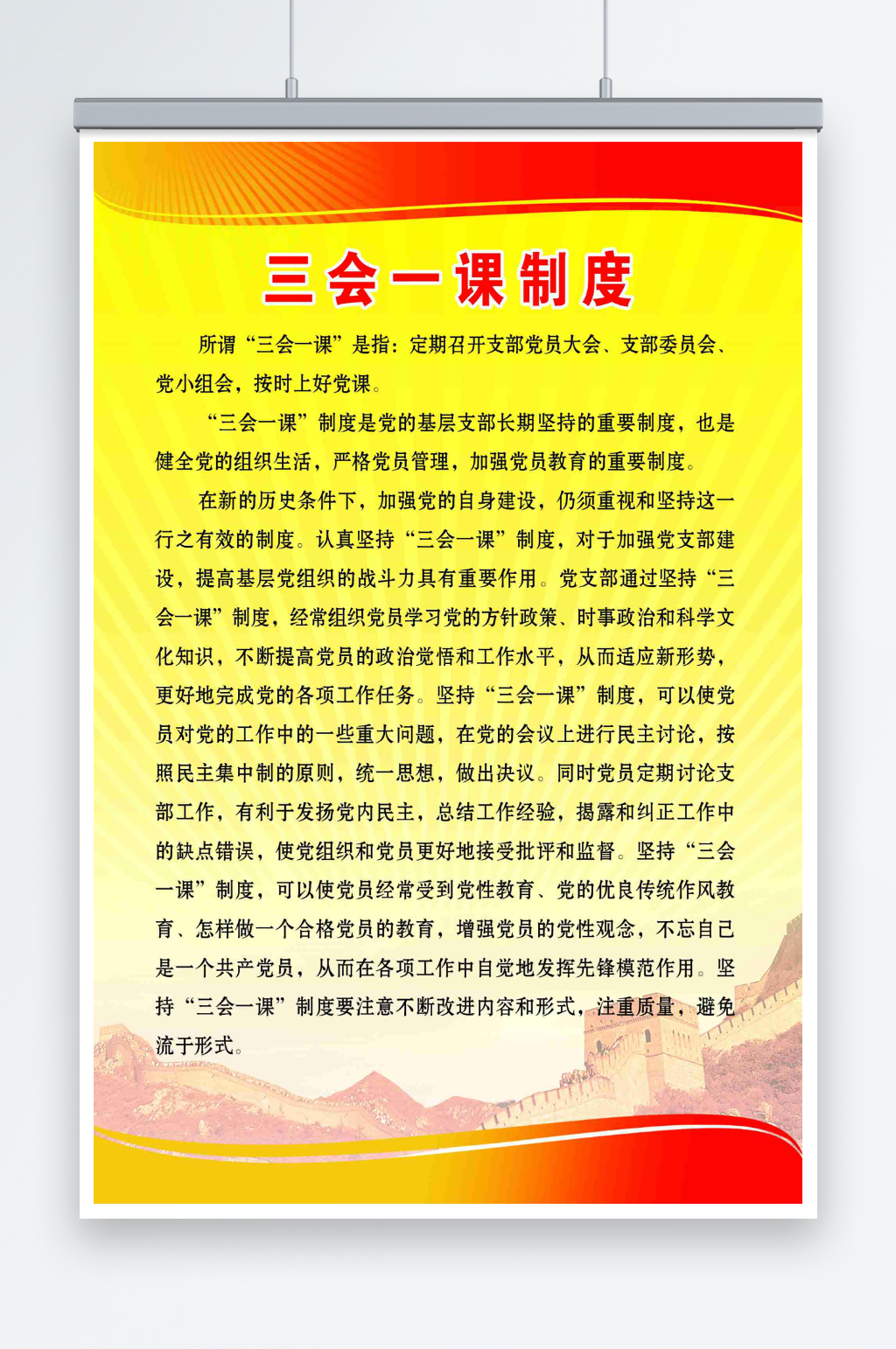 最新原創(chuàng)制度背景宣傳海報素材
