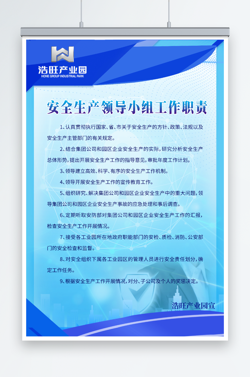 安全生产领导小组工作职责素材