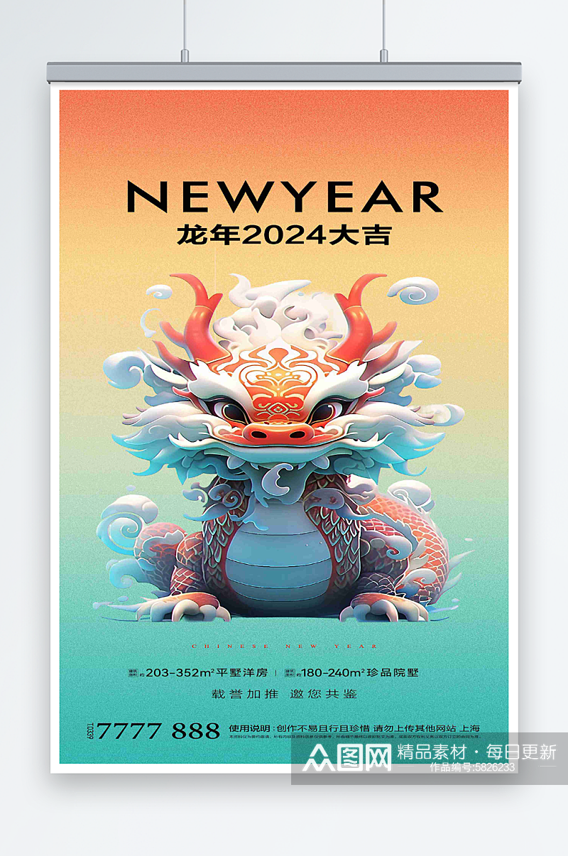 最新原创2024年龙年宣传海报素材