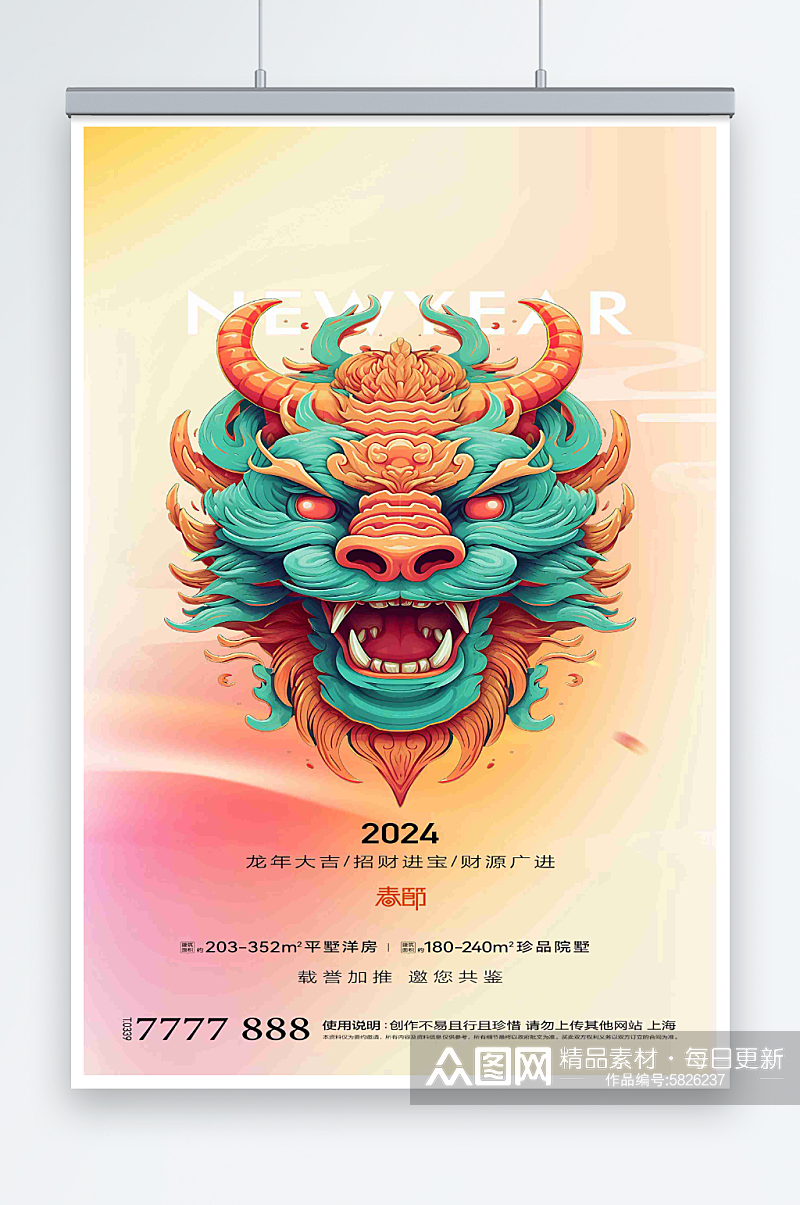 最新原创2024年龙年宣传海报素材