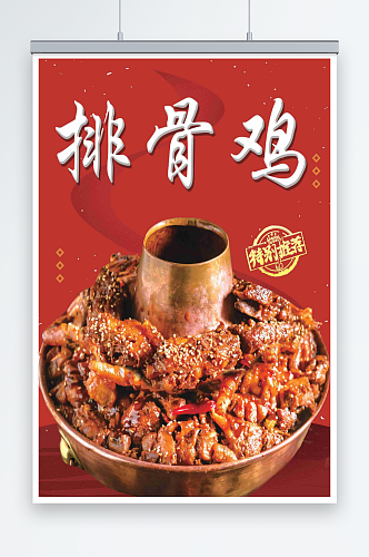 最新原创火锅鸡宣传海报