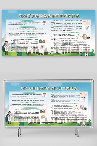 秋冬季呼吸道传染病健康宣传知识