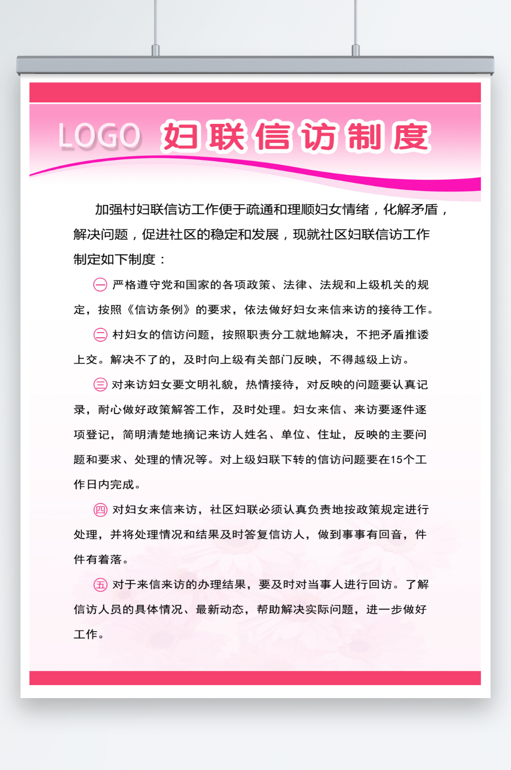 最新原创信访制度宣传海报素材