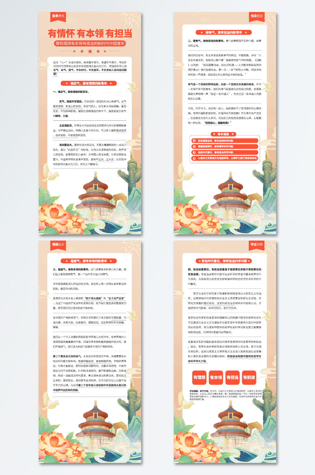 国潮风大气有情怀有本领有担当宣传口号海报素材