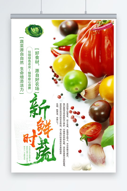 最新原创新鲜蔬菜宣传海报
