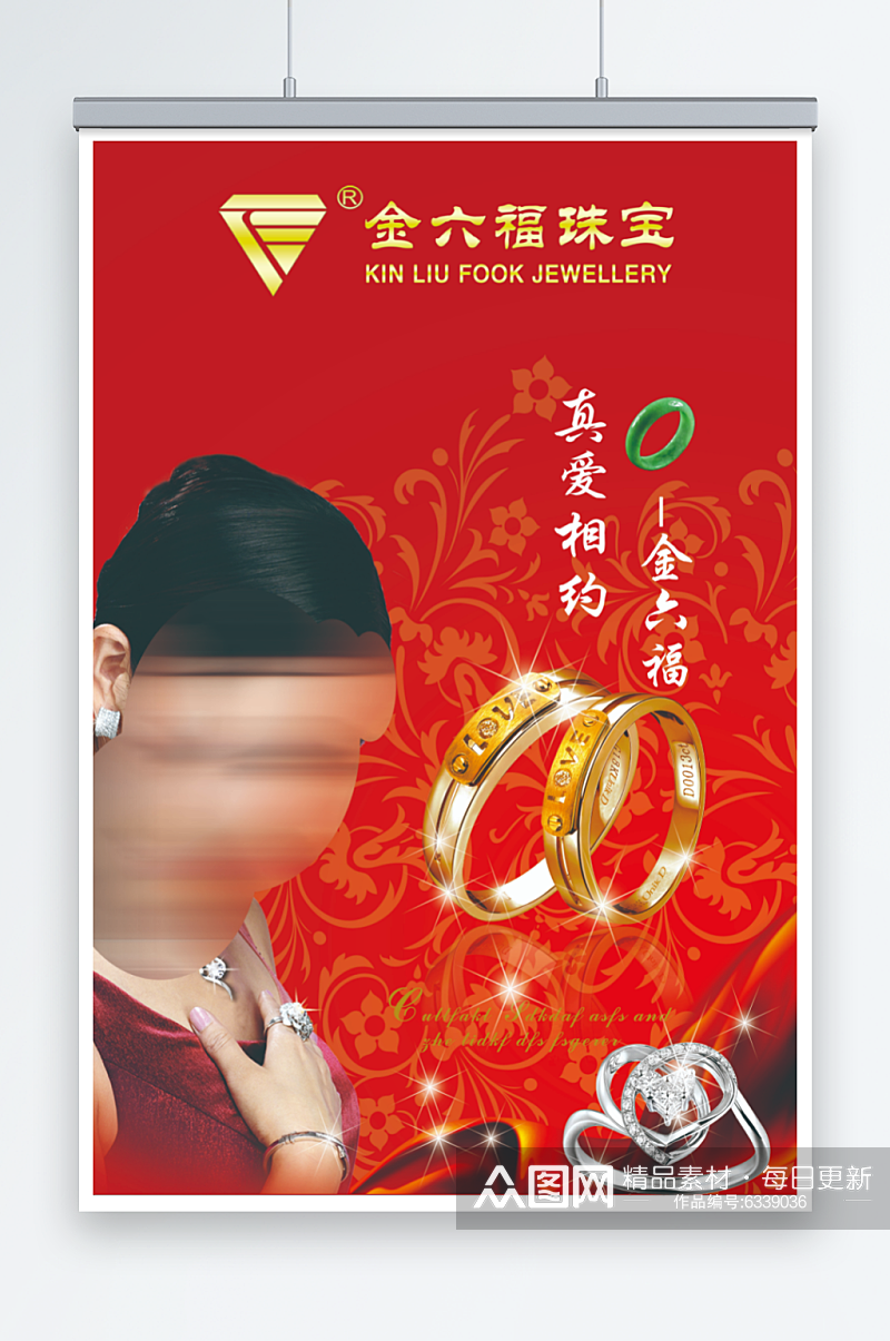 最新原创金六福珠宝宣传海报素材