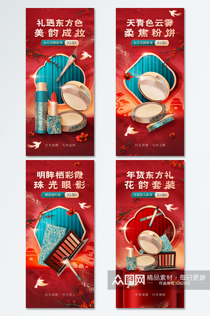 国潮彩妆促销红色中式喜庆套图海报素材