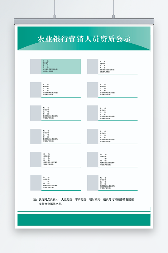 农业银行营销人员资质公示