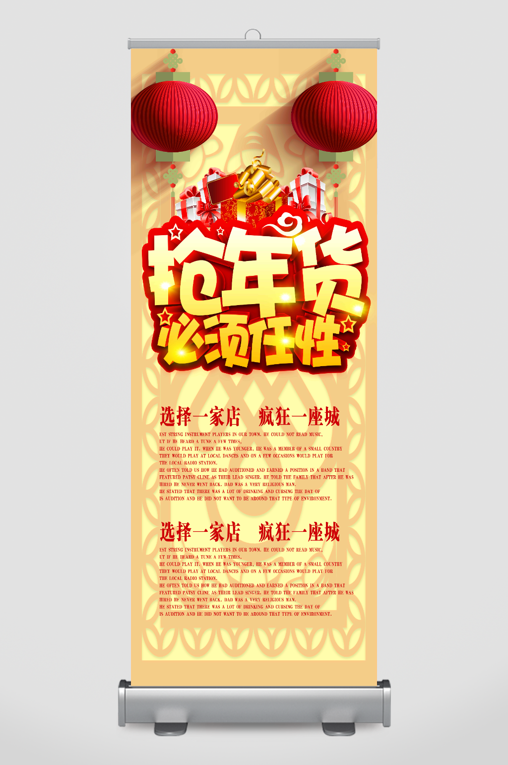 最新原创年货节展架素材