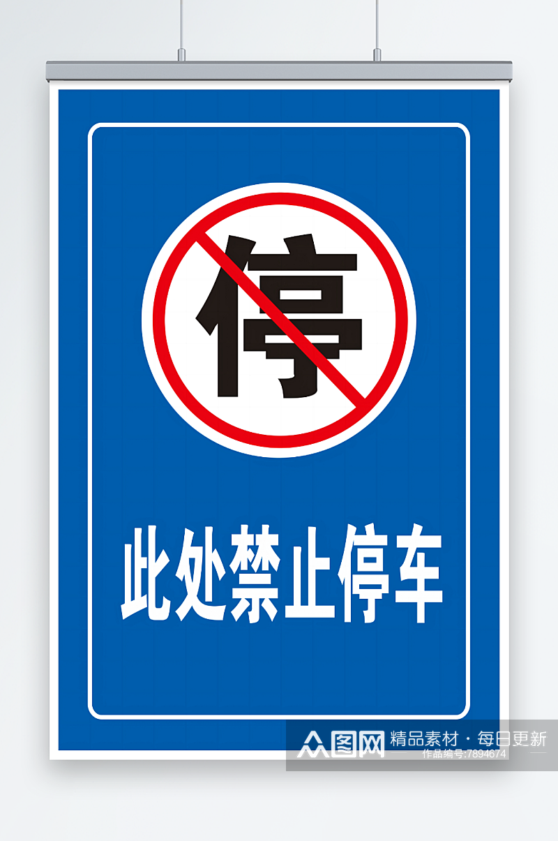 厂大门两侧禁止停车素材