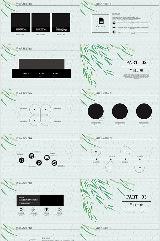 簡約風清明節(jié)素雅通用PPT模板