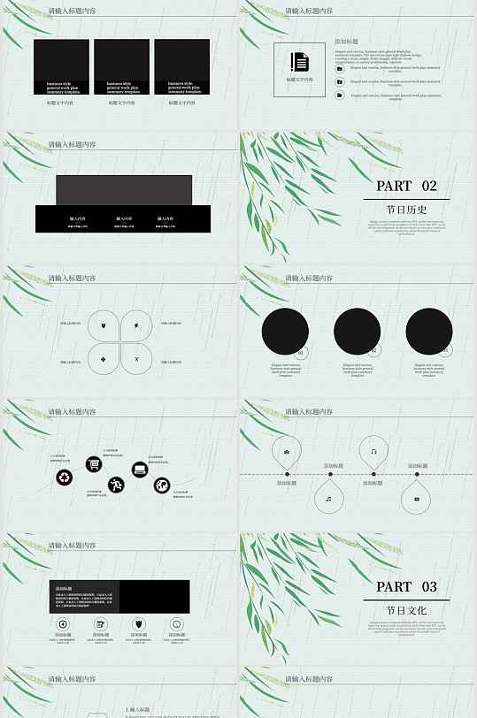 简约风清明节素雅通用PPT模板