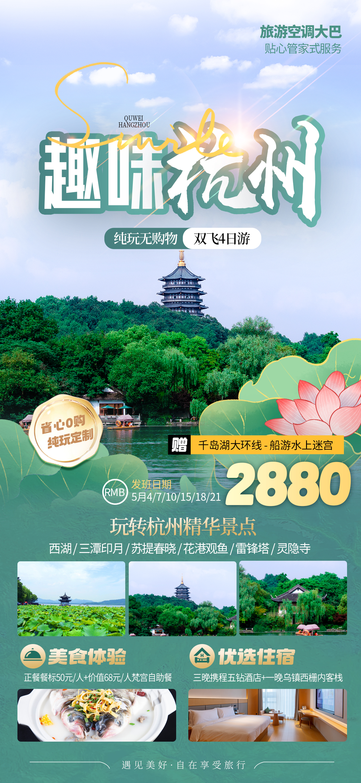 簡(jiǎn)約風(fēng)旅游促銷活動(dòng)宣傳套圖海報(bào)素材
