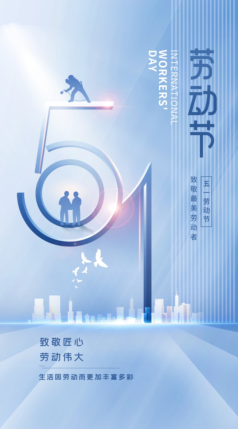 最新原創(chuàng)五一勞動節(jié)宣傳海報素材