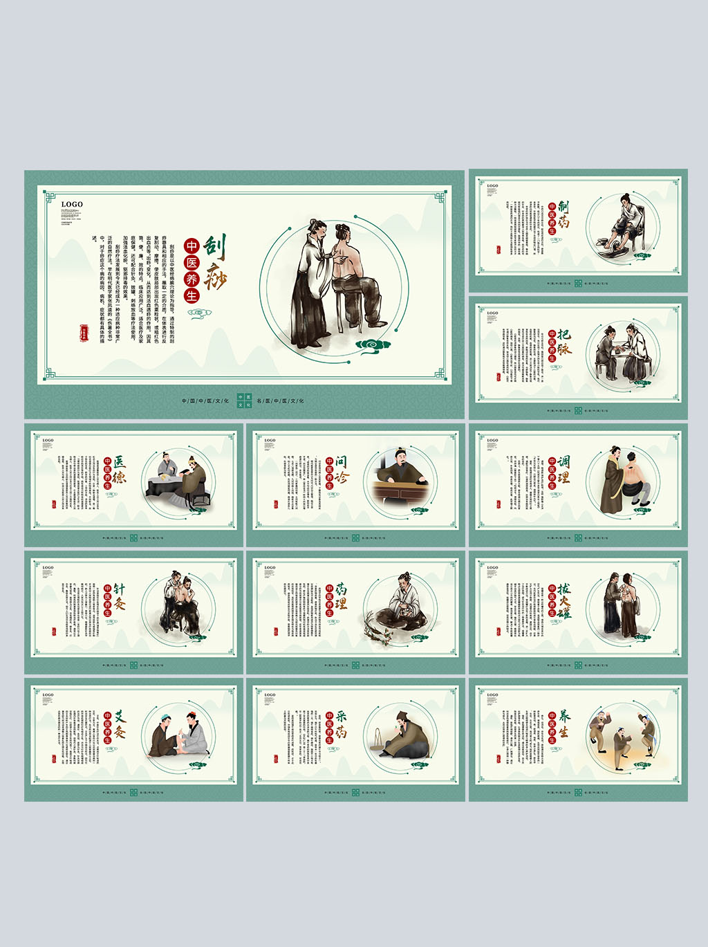 中医养生系列展板素材