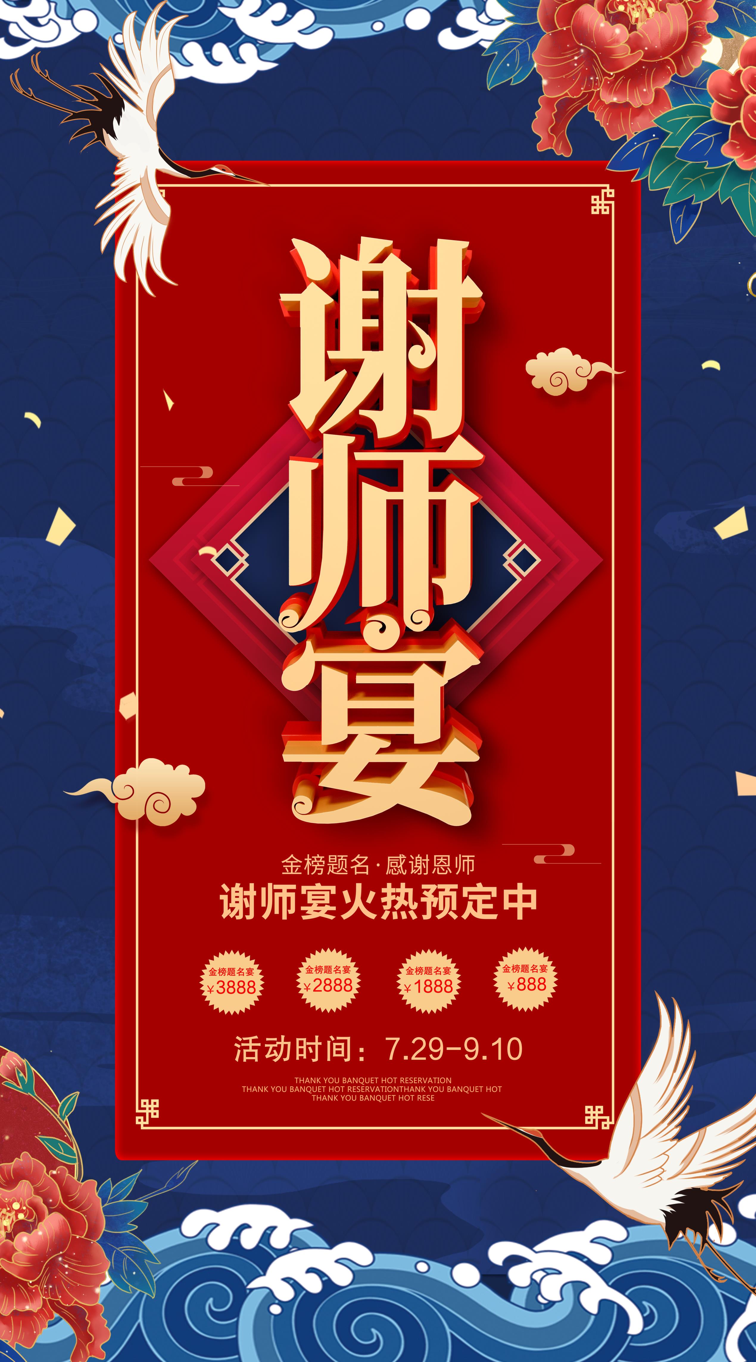 最新原创谢师宴广告宣传海报素材