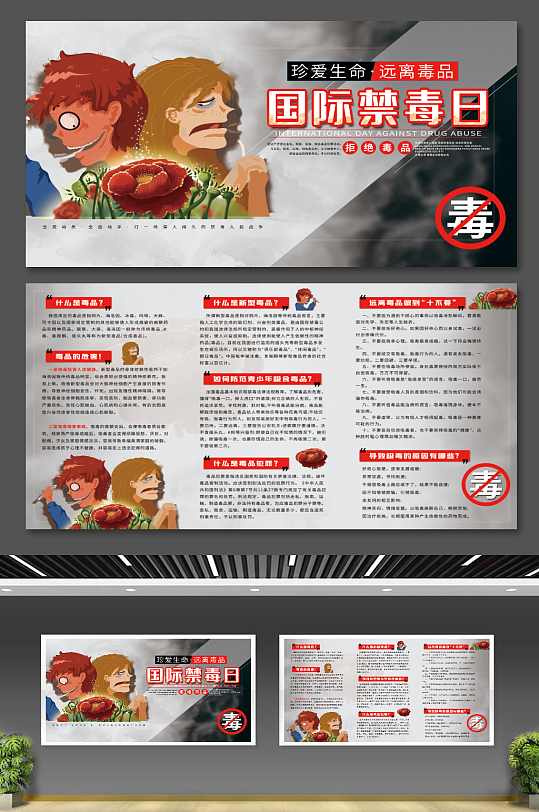 国际禁毒日珍爱生命远离毒品宣传栏展板