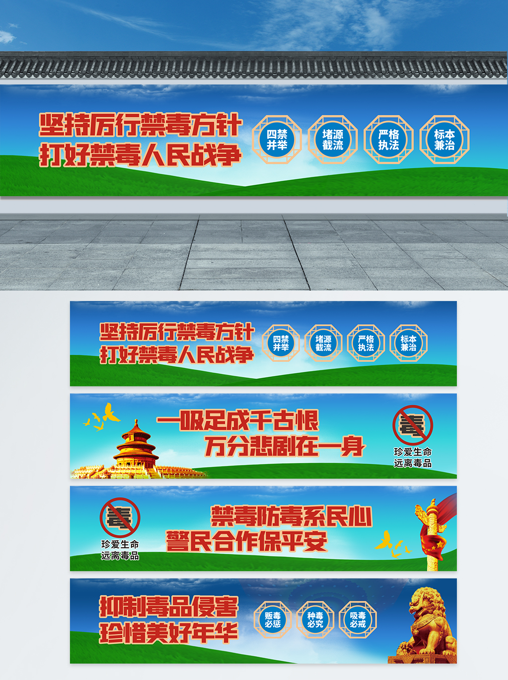 禁毒禁止毒品知识宣传标语围挡墙绘文化墙素材