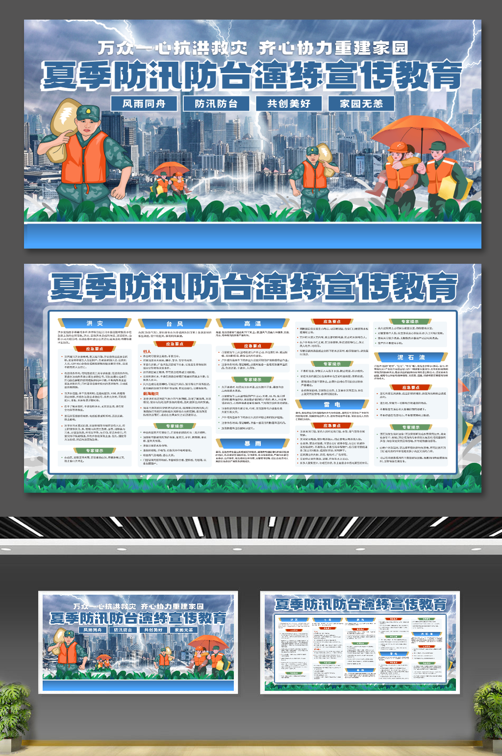 夏季防汛防台演练宣传展板宣传栏素材
