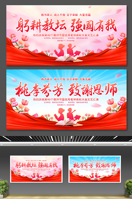 时尚大气教师节表彰宣传展板