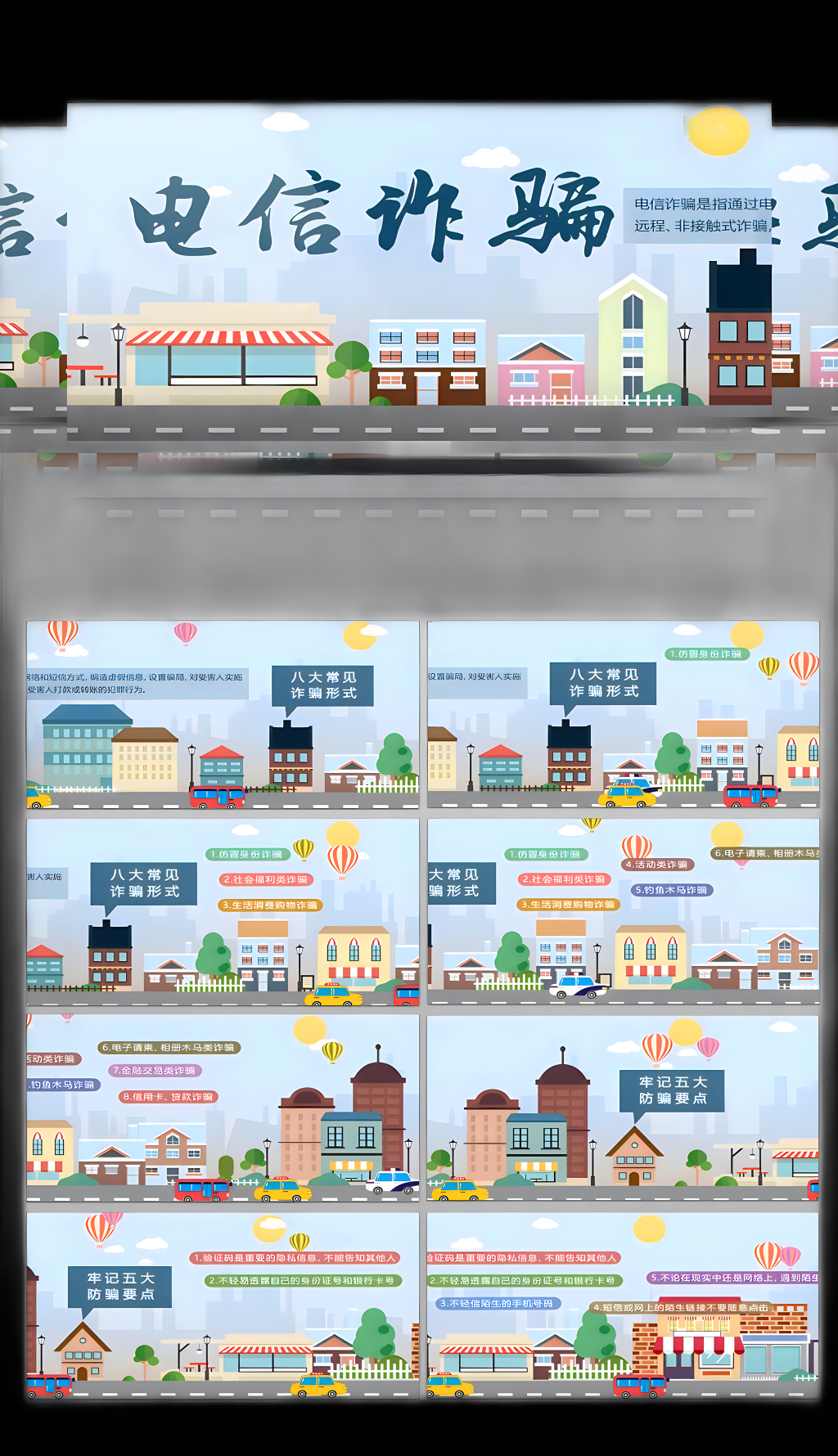 電信詐騙扁平化城市MG動(dòng)畫AE模板素材