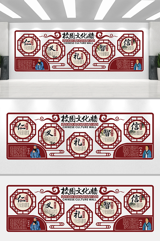 中国风校园文化走廊儒家文化墙-众图网