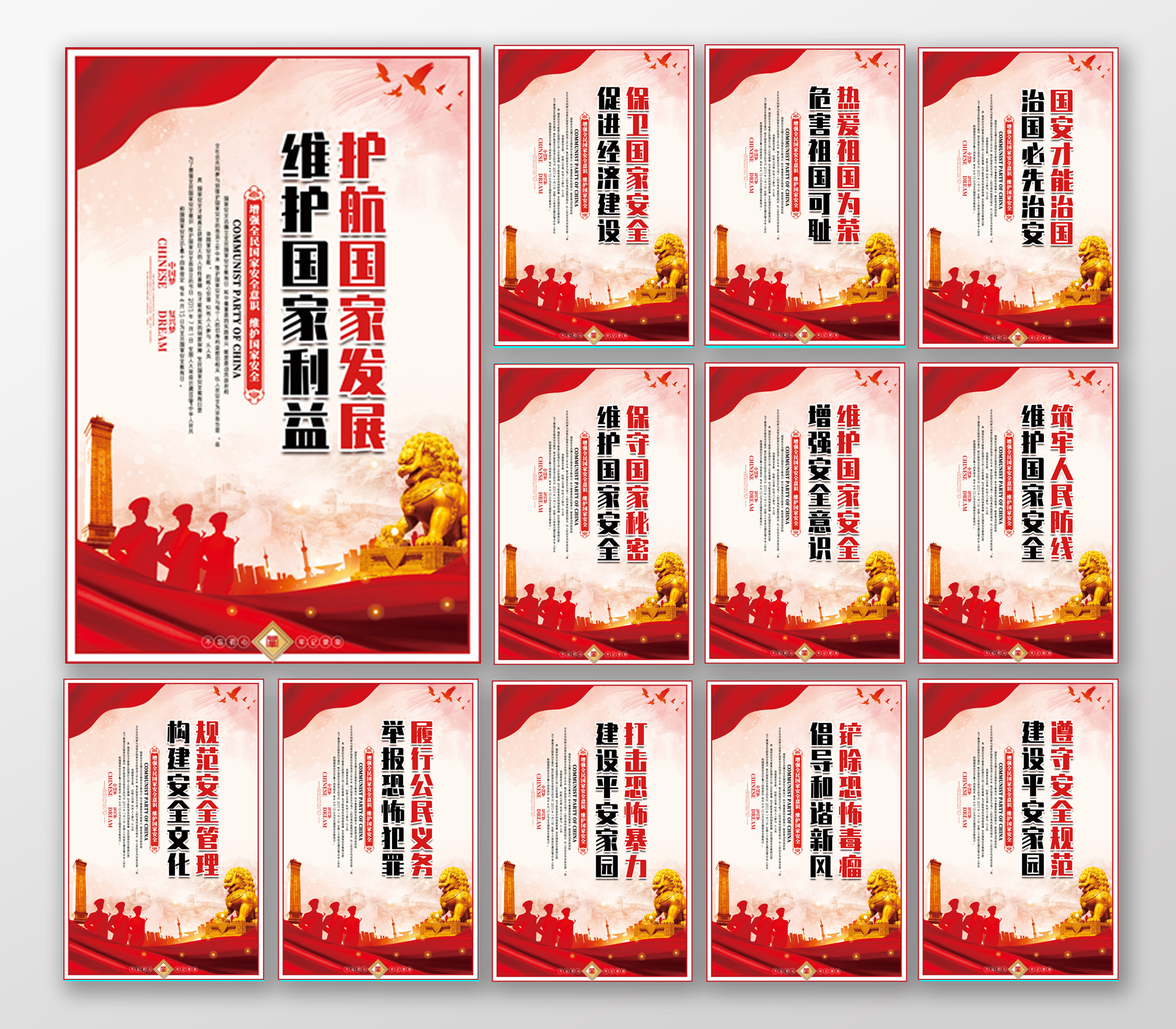 红色红绸全民国家安全教育日十二套图海报素材