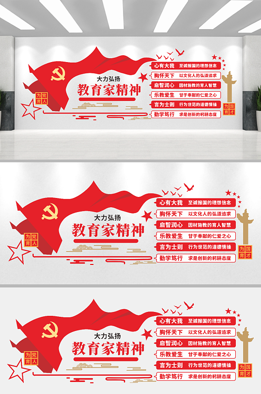 教育家精神文化墻