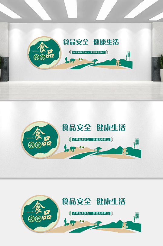 最新原创食品安全文化墙-众图网