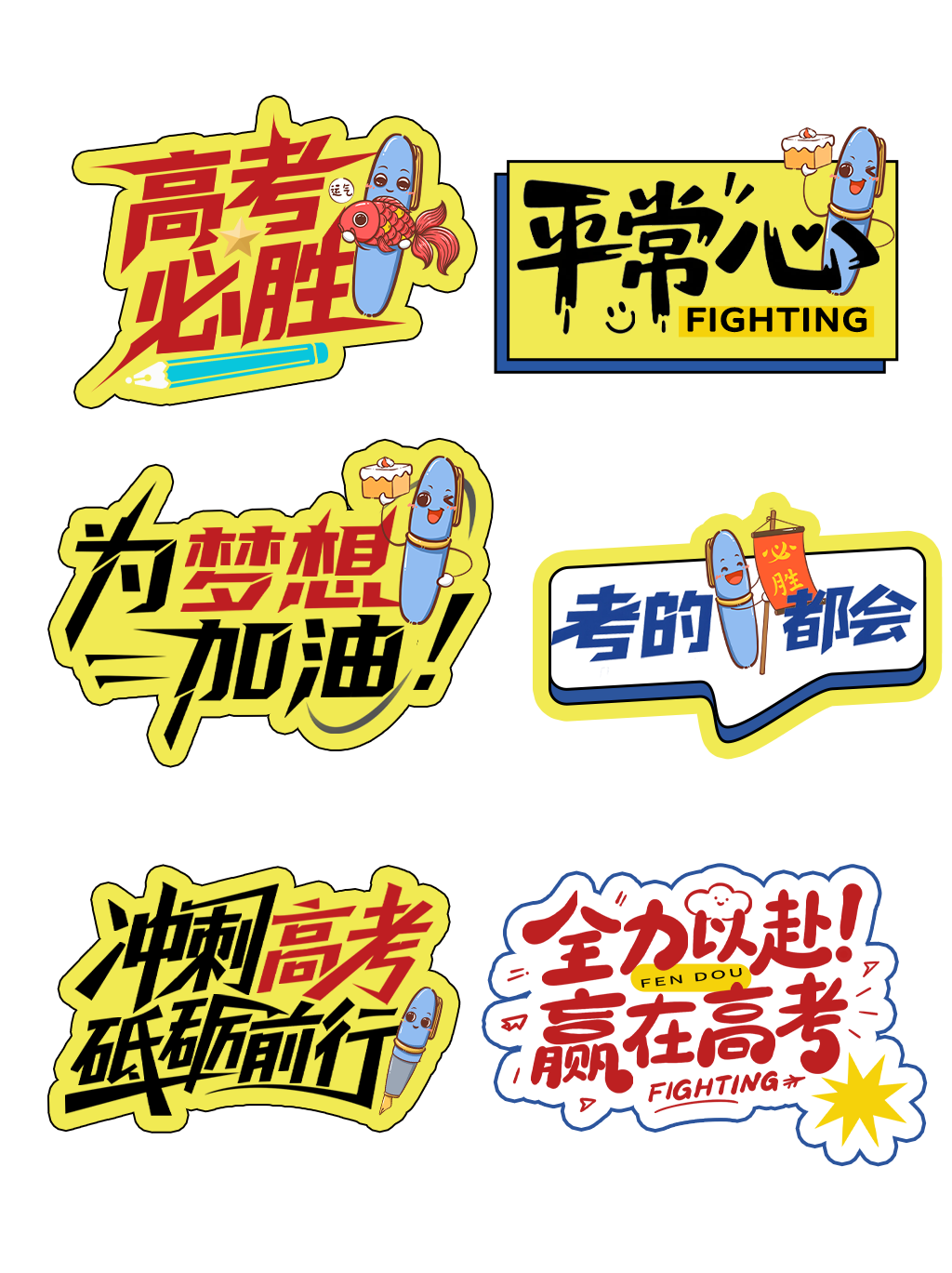 最新原創(chuàng)高考加油手舉牌宣傳展板素材
