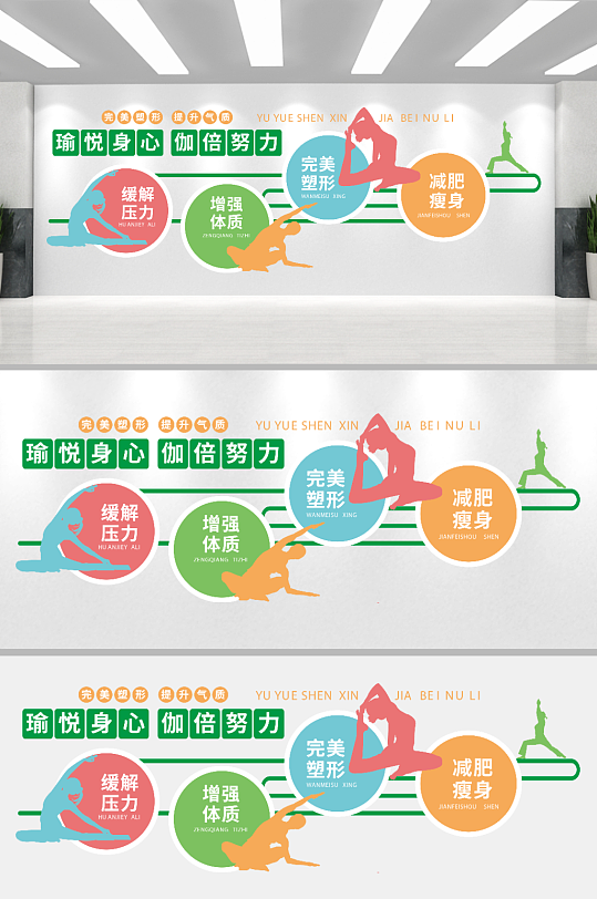 瑜伽养生馆简约企业文化墙-众图网