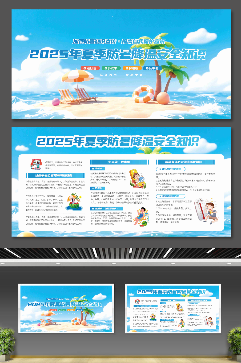 夏季高温防暑健康知识宣传展板素材