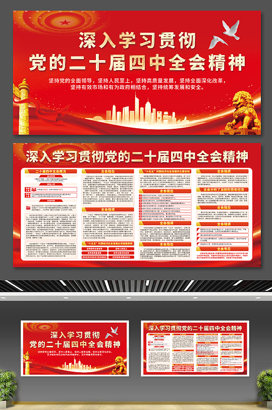 深入学习贯彻党的二十届四中全会精神-众图网