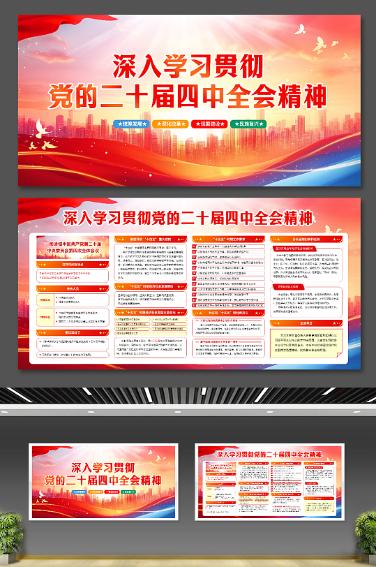 红色大气二十届四中全会精神宣传展板-众图网