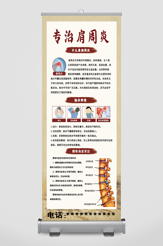 专治肩周炎宣传展架-众图网