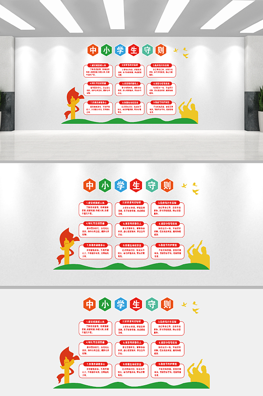 最新原创小学生守则宣传展板-众图网