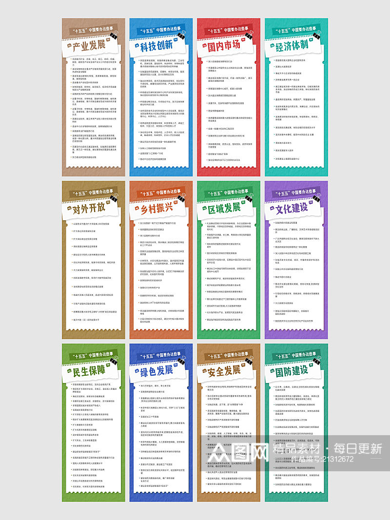 十五五规划重大举措长图宣传海报套图素材下载-众图网
