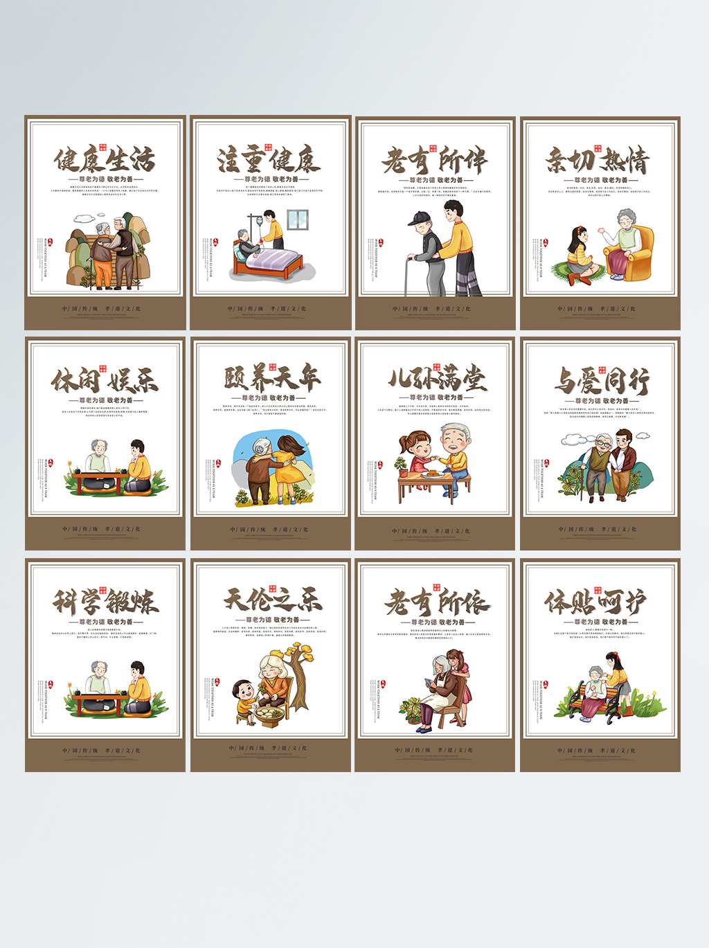 敬老院疗养院关爱老人系列挂画套图海报素材