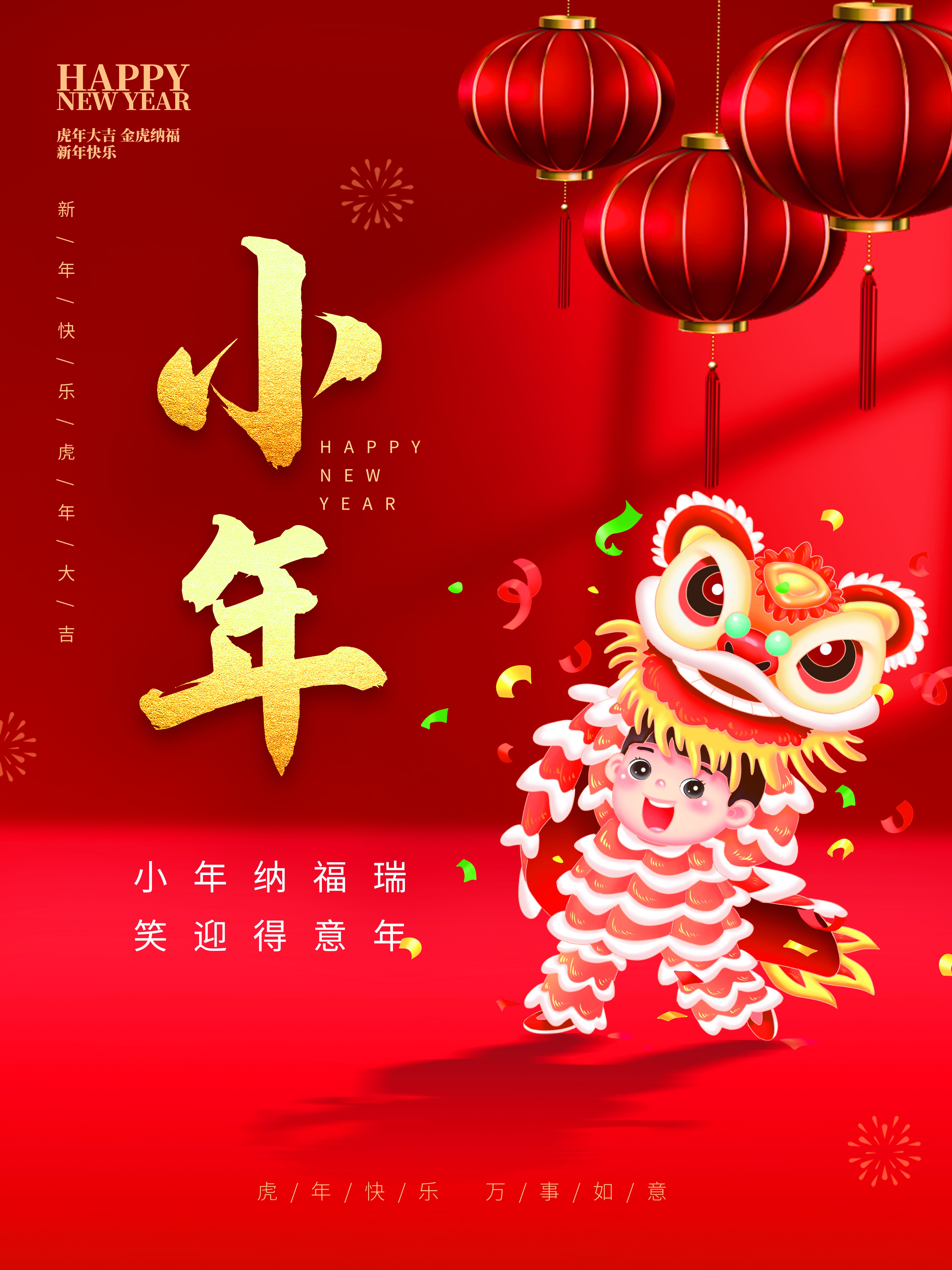 最新原创2026年小年宣传海报素材