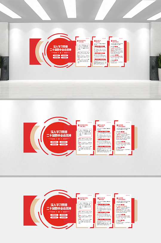 二十届四中全会精神解读宣传文化墙-众图网